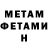 МЕТАМФЕТАМИН Декстрометамфетамин 99.9% Joana Delgado