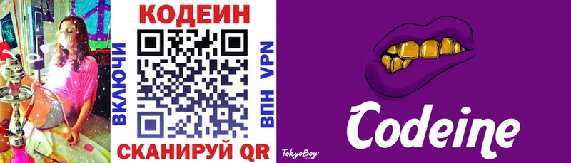 Кодеиновый сироп Lean Purple Drank  МЕГА зеркало  Колпашево 